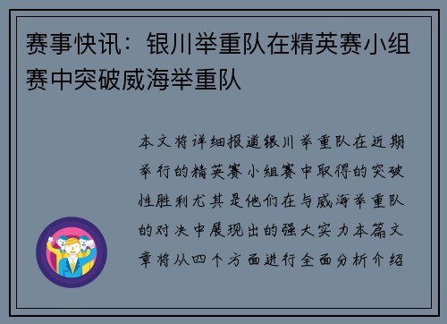 赛事快讯：银川举重队在精英赛小组赛中突破威海举重队